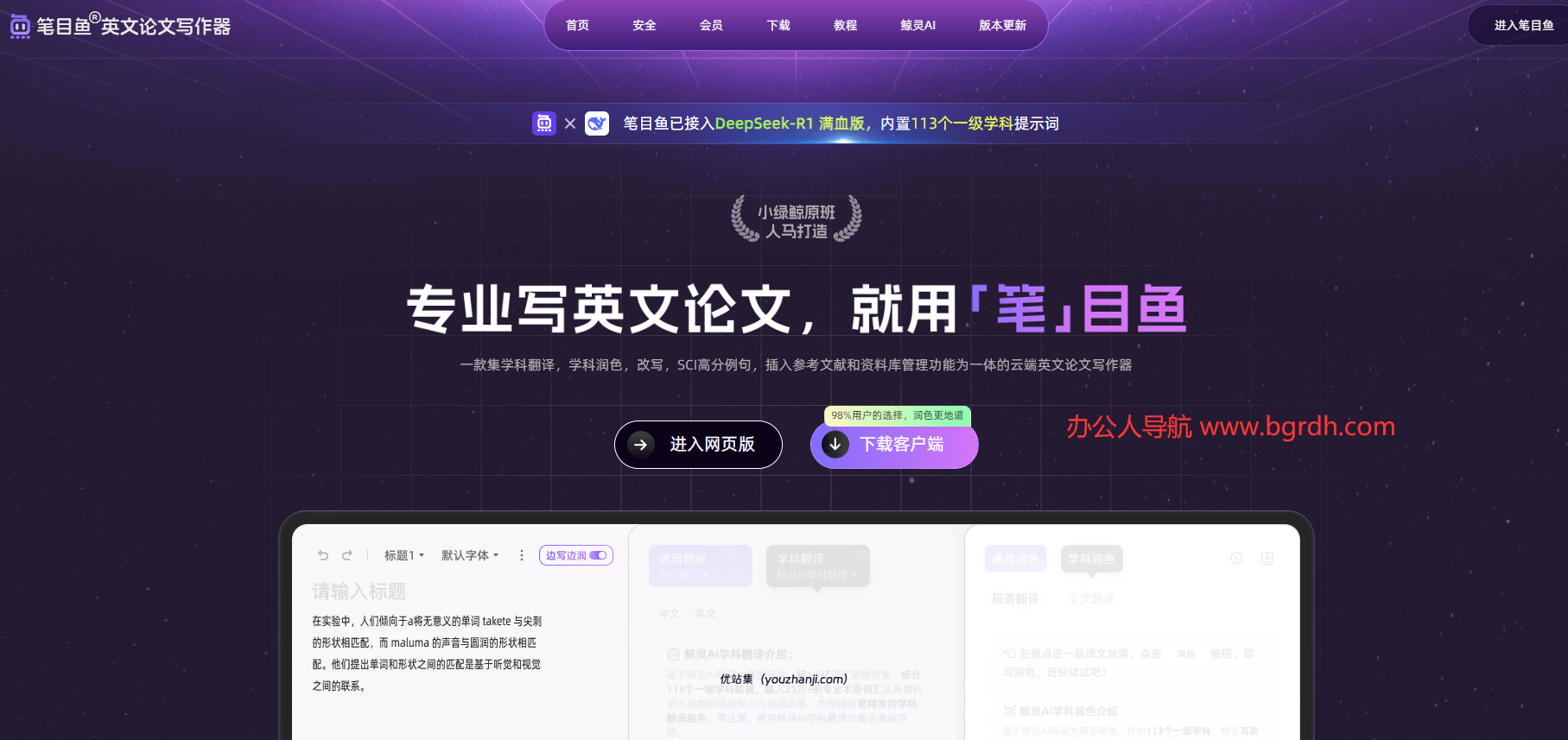 笔目鱼英文论文写作器