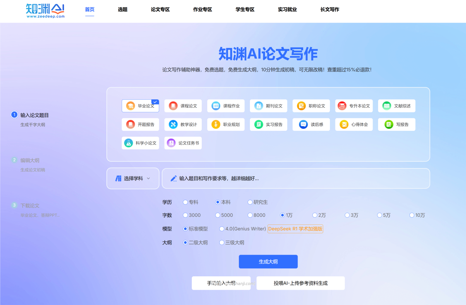 知渊AI论文写作
