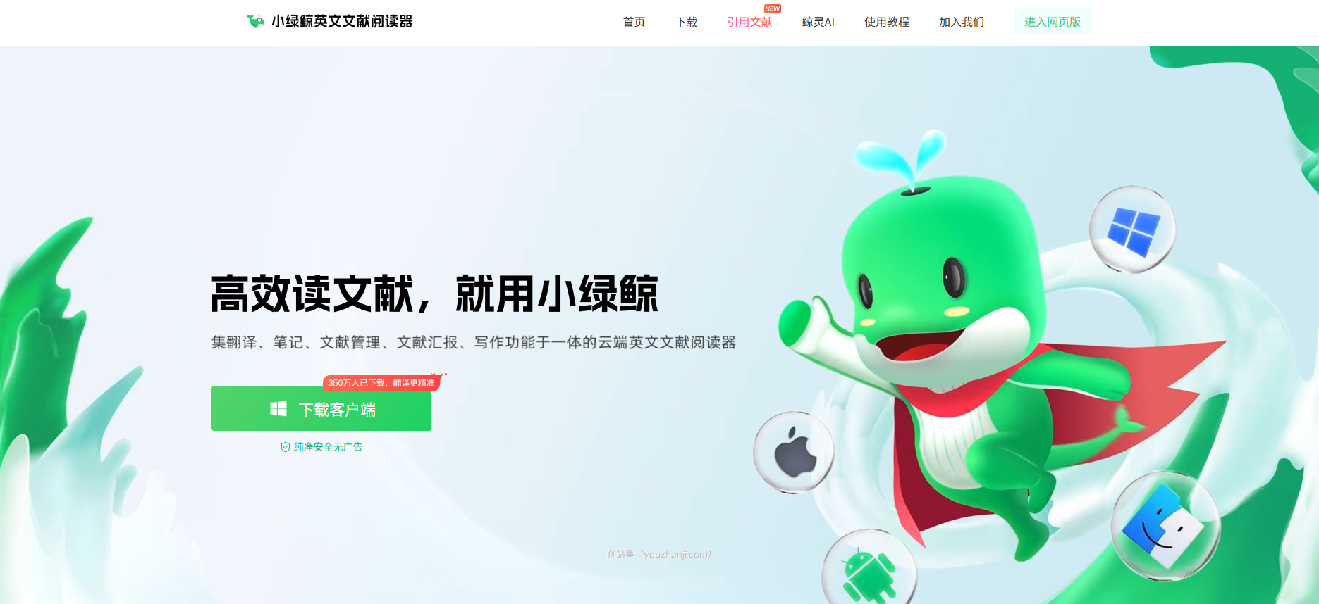 小绿鲸英文文献阅读器