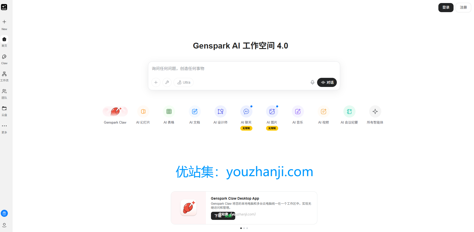 Genspark
