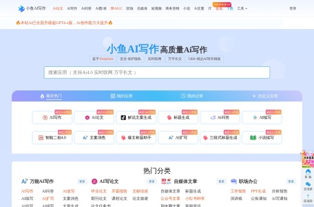 小鱼AI写作