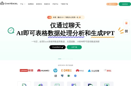 酷表ChatExcel