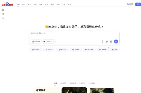 百度AI伙伴