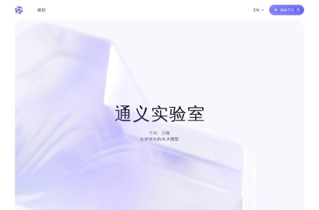 通义星尘
