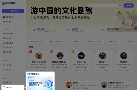 文心智能体平台