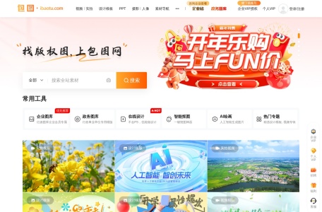 包图网AI素材库
