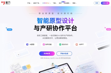 墨刀AI 墨刀AI