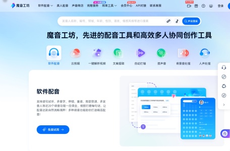 魔音工坊