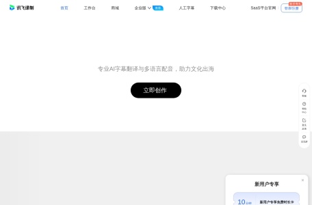 讯飞译制