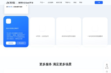 讯飞听见