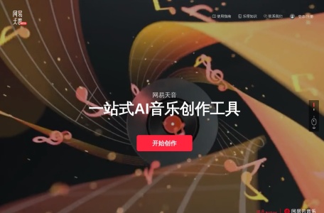 网易天音