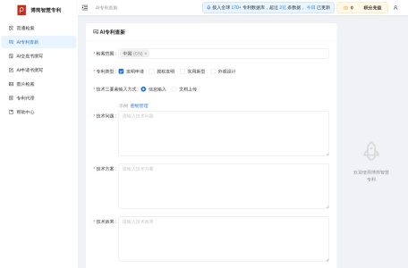 博简智慧专利