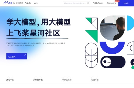 飞桨AI Studio