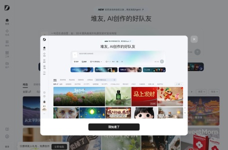 堆友AI学习