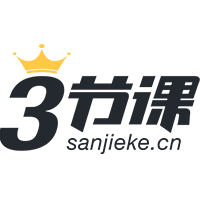 三节课