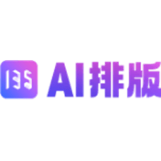 135编辑器AI排版