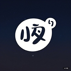 小夜工具
